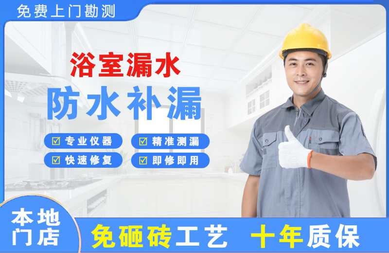 明水浴室漏水维修